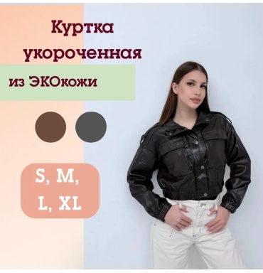 Кожаная куртка коричневый