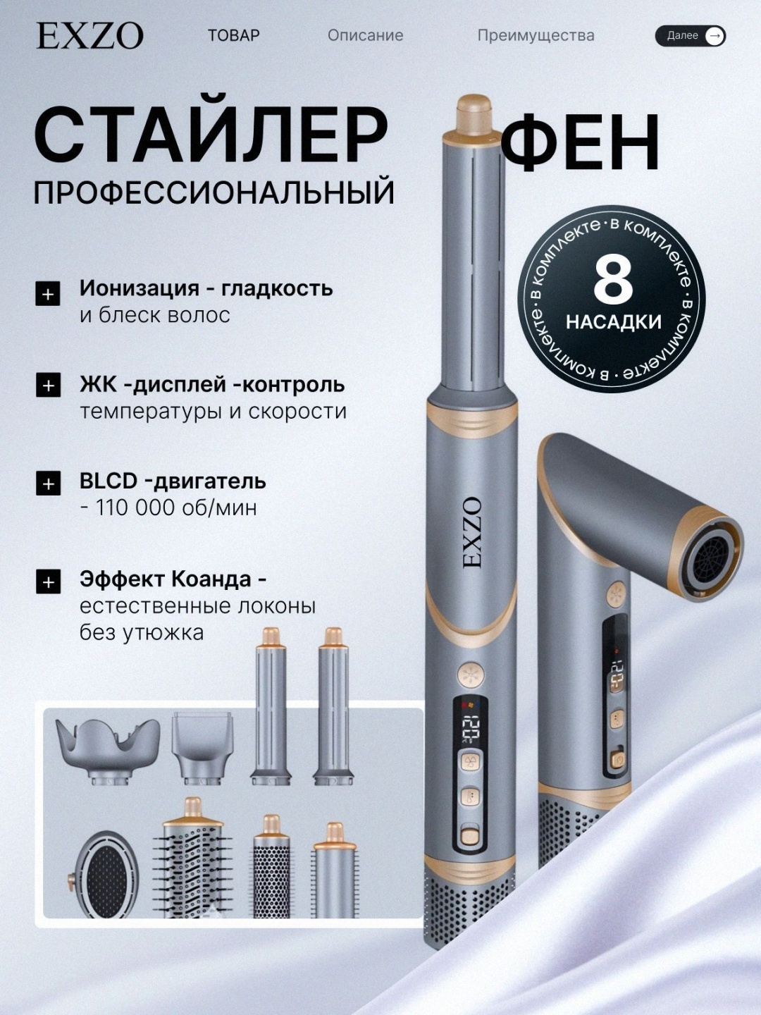 EXZO ST-18 8-в-1 складной с насадками стайлер серый, золотой