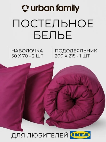 Комплект Urban Family евро без простыни евростандарт перкаль, 2 наволочки: 50x70 см