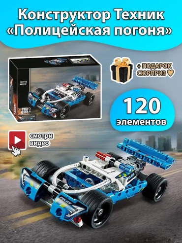 Конструктор Technic 11294 Technica "Полицейская погоня", деталей 120 шт