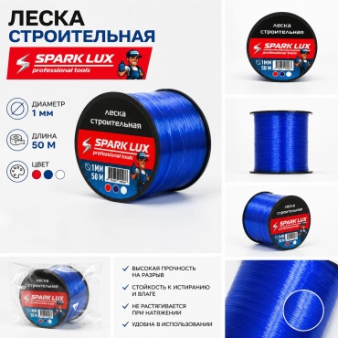 Spark Lux леска строительная Синий 1