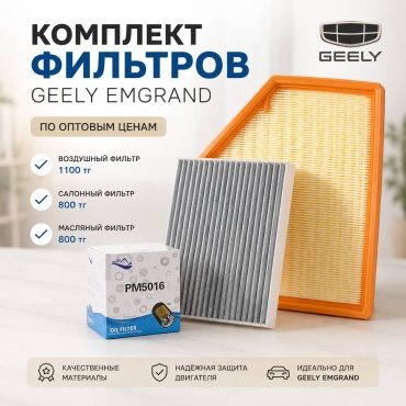 Комплект фильтров 5016