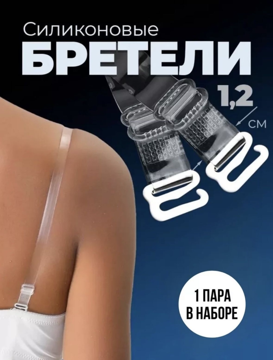 Бретельки для бюстгальтеров 16277042_114025 аксессуар для одежды прозрачный