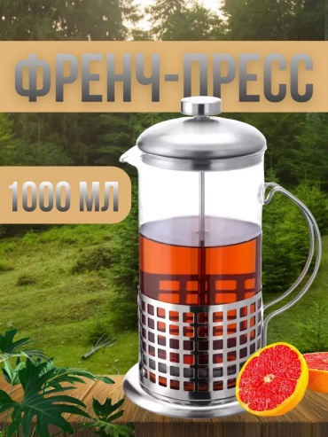 Кофейник 497463314 1000 мл, сталь