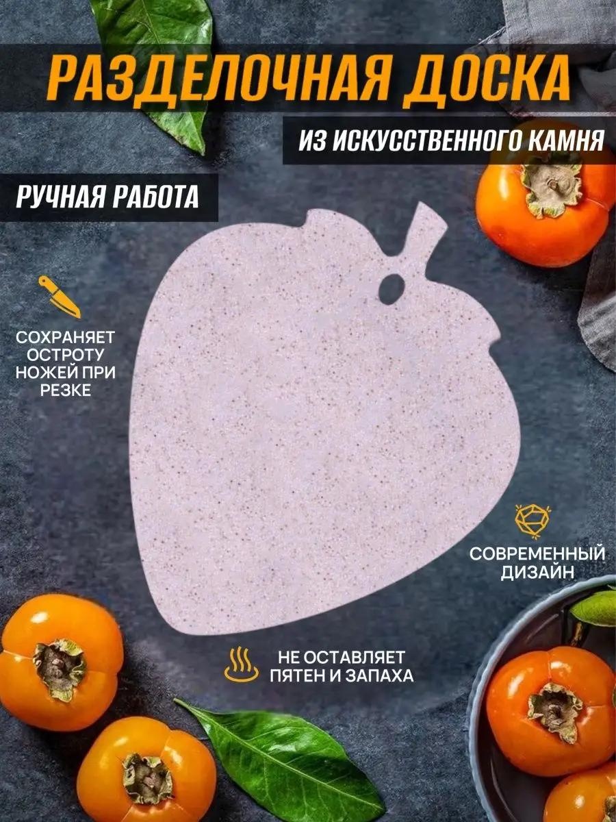 Разделочная доска S 208-клубничка 1 шт, искусственный камень