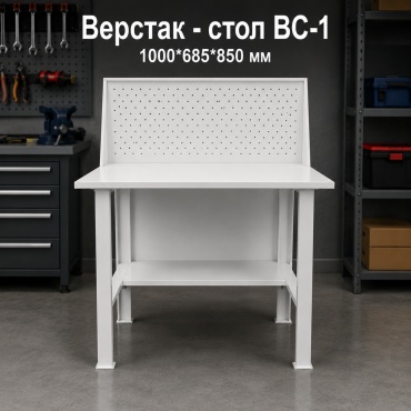 Верстак универсальный SHEGEN Pr001124313