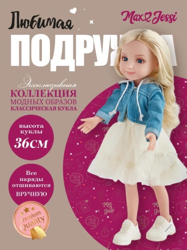 Кукла коллекционная да 36 см