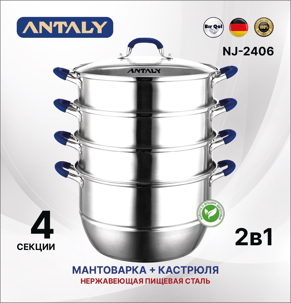 Мантоварка 12 л, ANTALY нержавеющая сталь, количество ярусов: 4