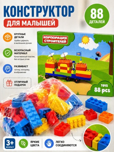 Конструктор Корпорация строителей, деталей 88 шт