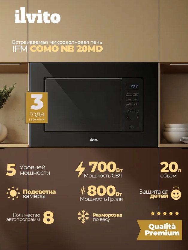 Микроволновая печь Ilvito IFM COMO NB 20MD черный