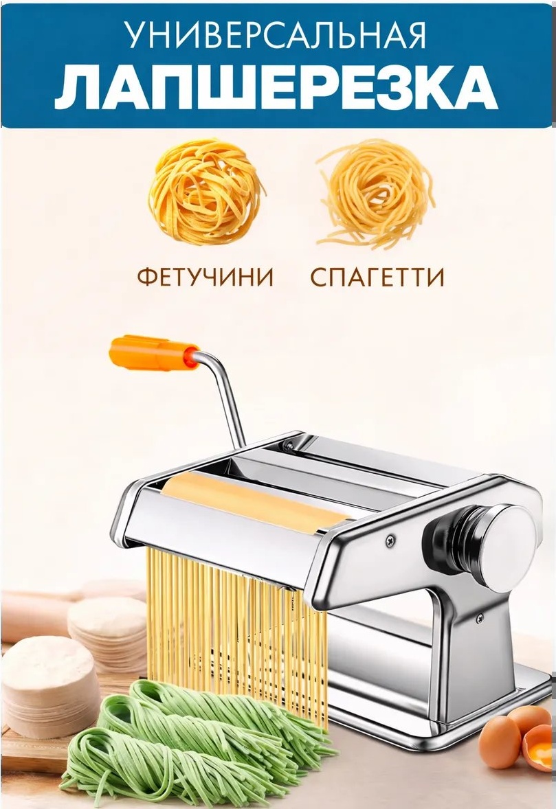 Лапшерезка 891262860 электрическая