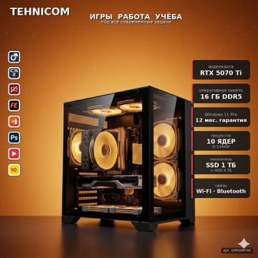 Tehnicom i5-13400F / RTX 5070 Ti 16 Гб / 16 Гб / 4000 Гб HDD+SSD 1000 Гб / Win 11 Pro