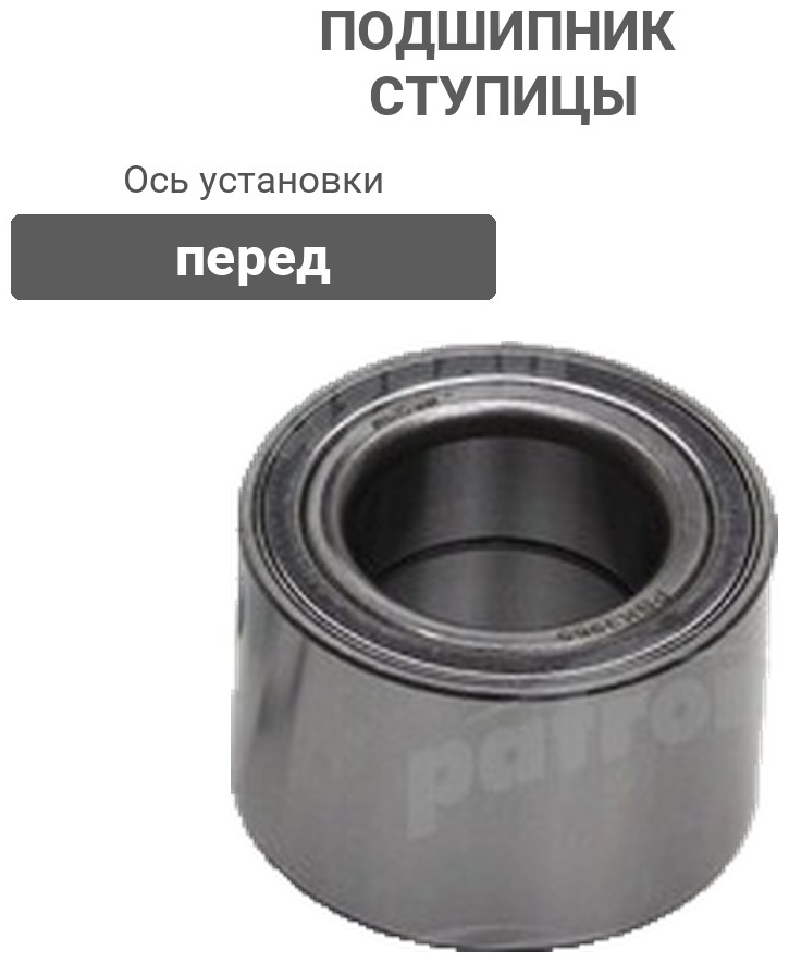 PATRON подшипник ступицы PBK3965