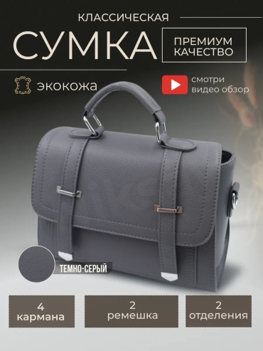 Сумка кросс-боди Niksay экокожа серый