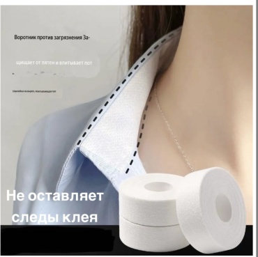 Клейкая лента для воротника
