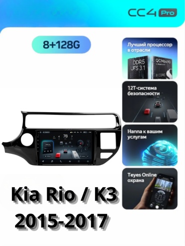 SP CC4 PRO Kia Rio / K3 2015-2017 8GB+128GB +Камера заднего вида и видеорегистратор в штатное место Kia