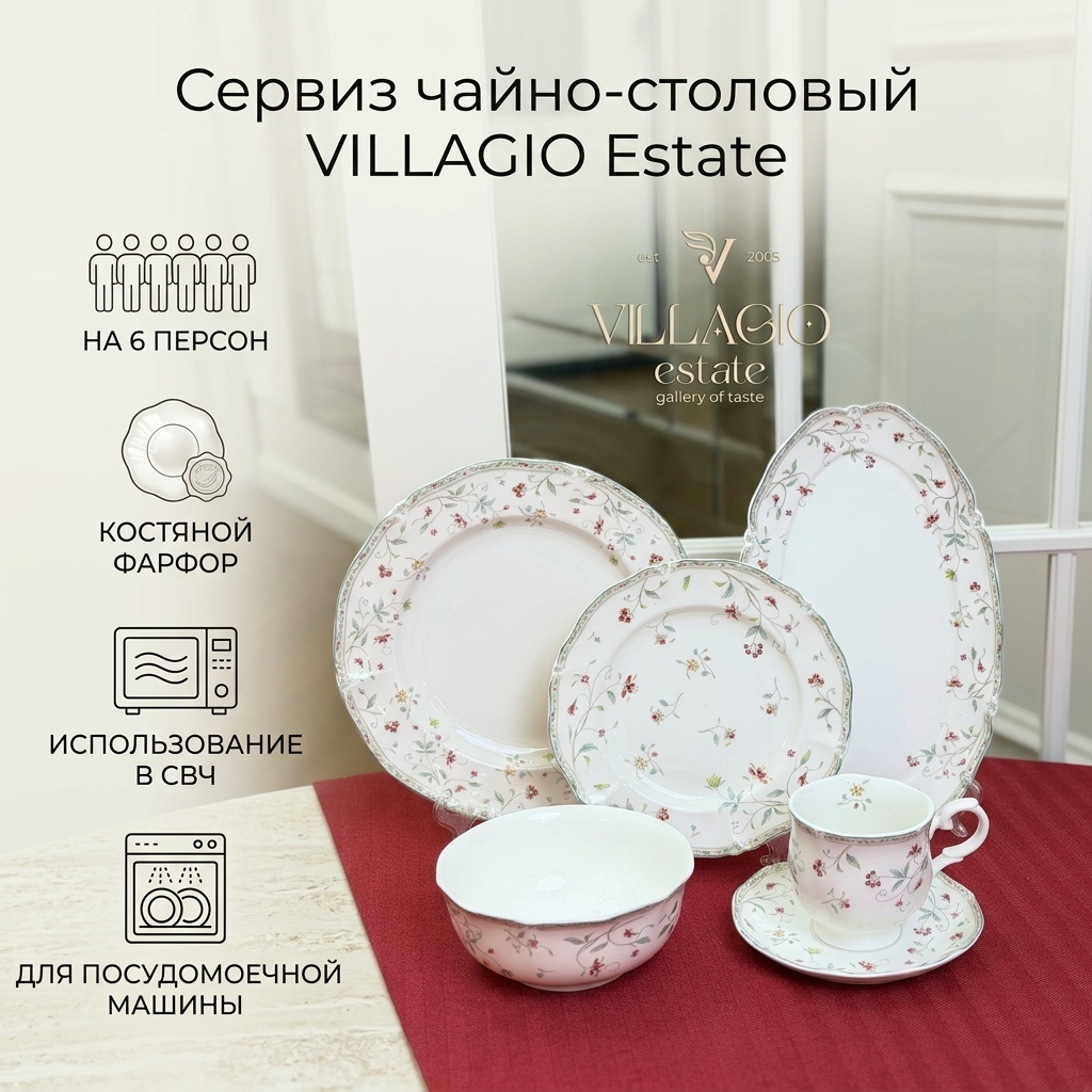 Сервиз на 6 персон VILLAGIO 32/32, предметов: 32, чайно-столовый, фарфор, костяной фарфор