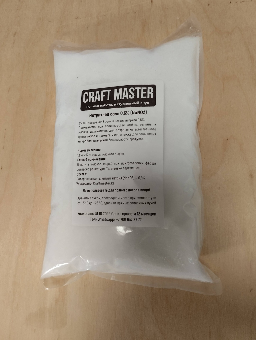 Craft Master нитритная соль 0.6% для ветчин и колбас 1000 г