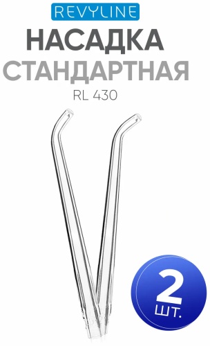 Насадка Revyline RL 430 для ирригатора 2 шт