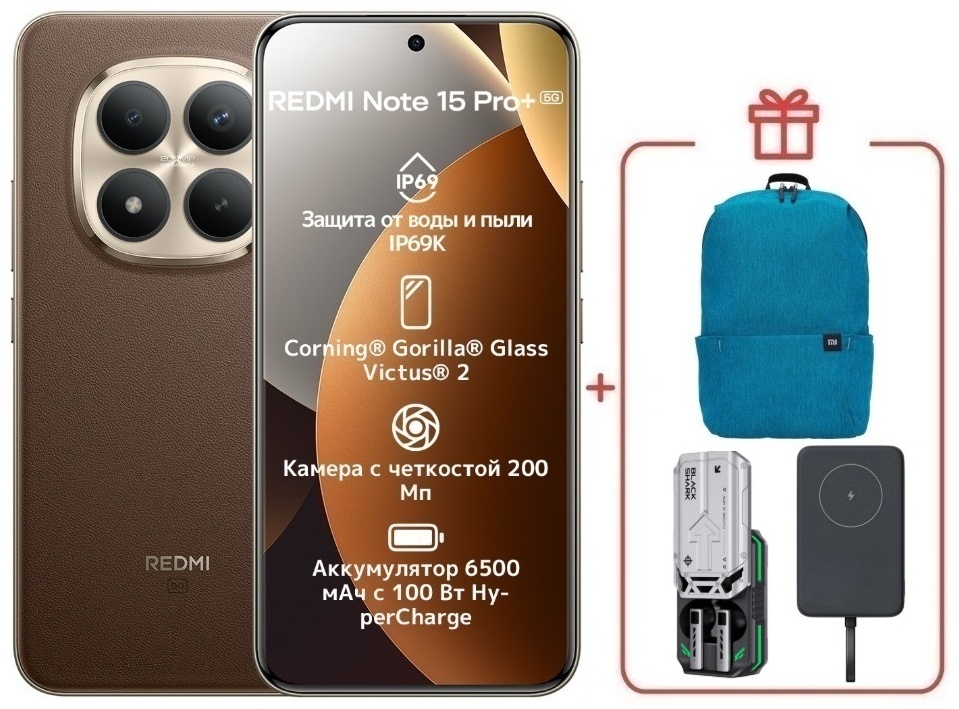 Смартфон Xiaomi Redmi Note 15 Pro+ 5G NFC 12 ГБ/512 ГБ коричневый + подарок