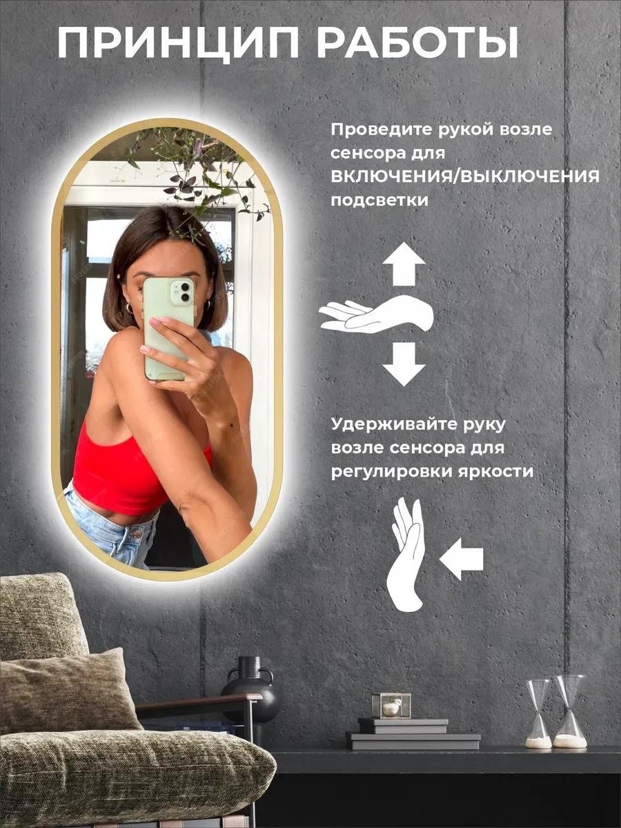 Зеркало с подсветкой настенное 80х40 см овальное золотое