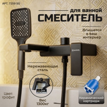 Смеситель M MARVEL 7259 В , нержавеющая сталь, цвет черный