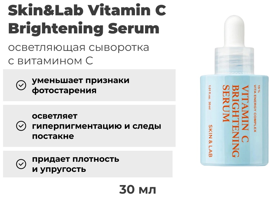 SKIN&LAB сыворотка Vitamin C Brightening для лица 30 мл