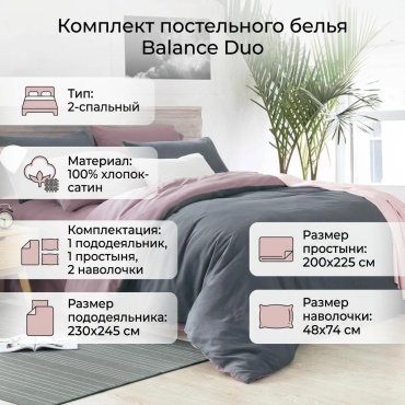 Комплект Kafuman Balance Duo 2-спальный хлопок, сатин, 2 наволочки: 48x74 см