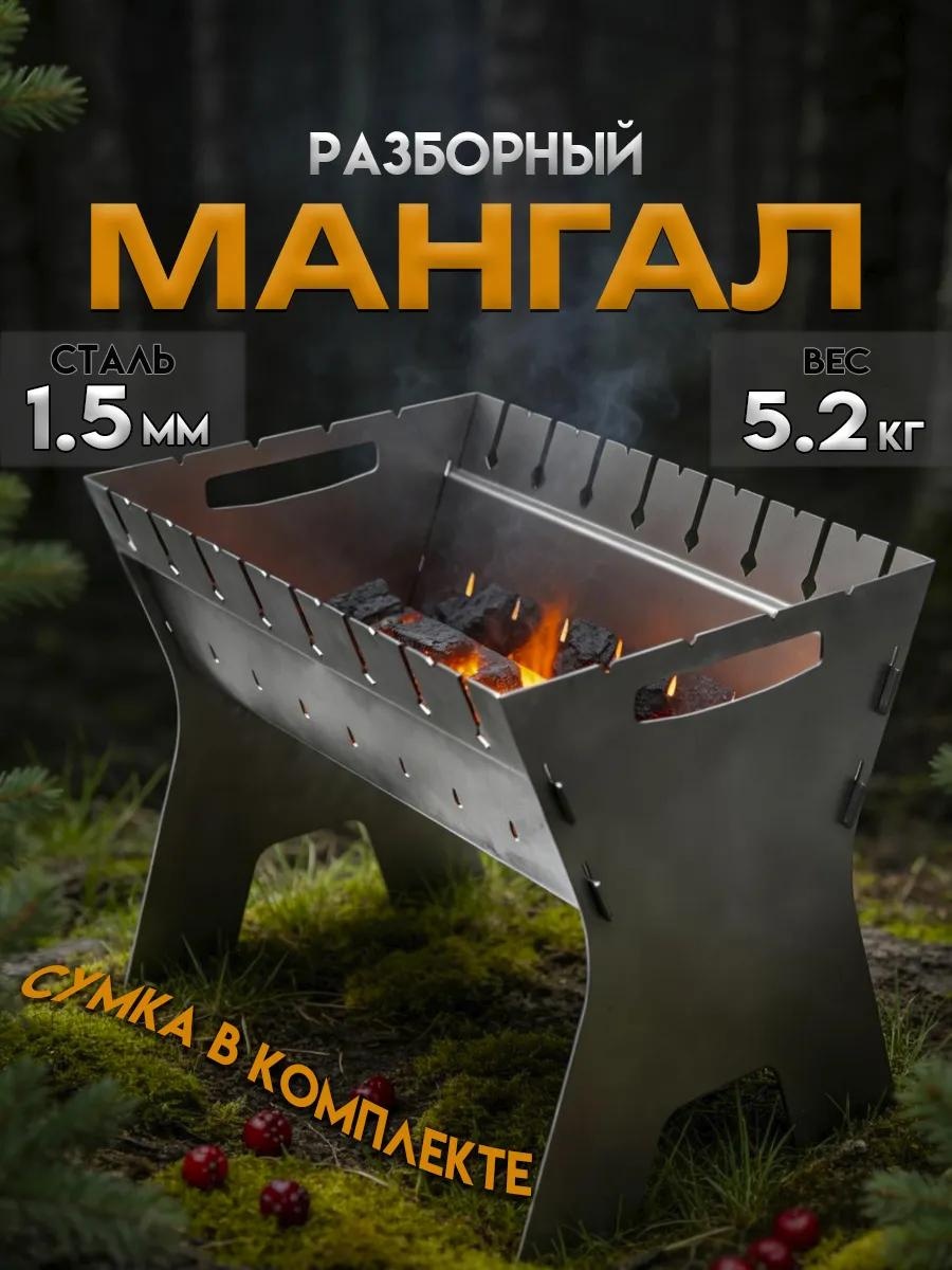Мангал разборный 49x40x33 см, сталь