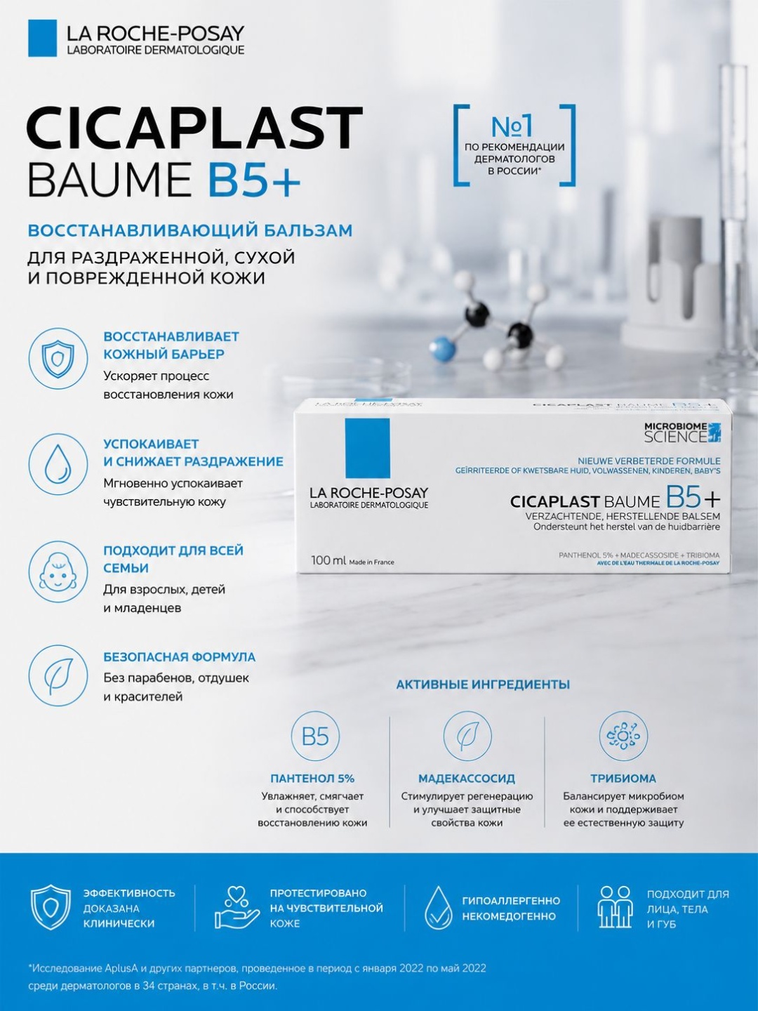 Skin Cares La Roche Pasay Cicaplast Baume B5+ восстанавливающий бальзам для кожи бальзам для тела 100 мл