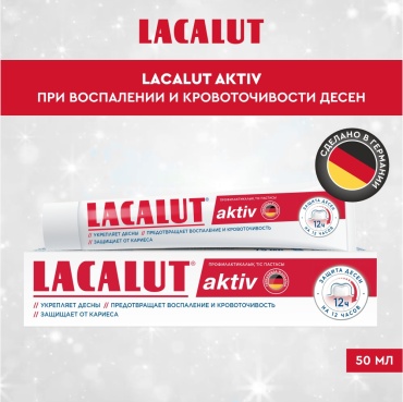 Lacalut зубная паста при воспалении и кровоточивости десен 50 мл