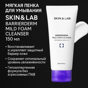 SKIN&LAB Barrierderm Mild Foam Cleanser 150 мл пенка 150 мл