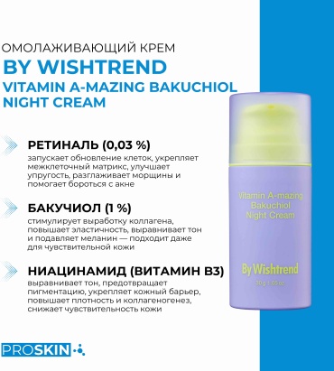 By Wishtrend крем Крем для лица ночной ретинол и бакучиол - Vitamin A-mazing bakuchiol night cream для лица 30 г
