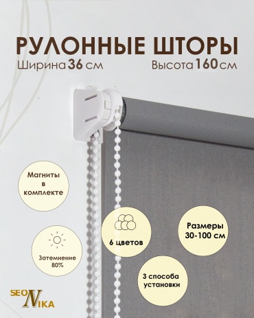 SeoNika Рулонные шторы 36х160 см 745914 серый 36x160 см