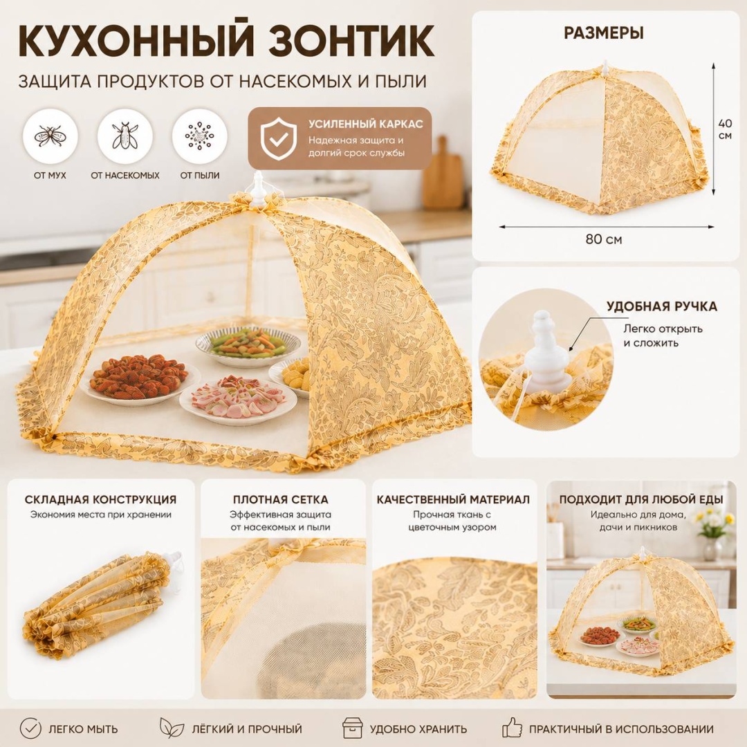 Сетка-зонт 80 см для защиты от мух