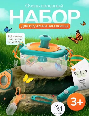 Изучение насекомых, наблюдение AM MUN HOME Юный натуралист 087638659