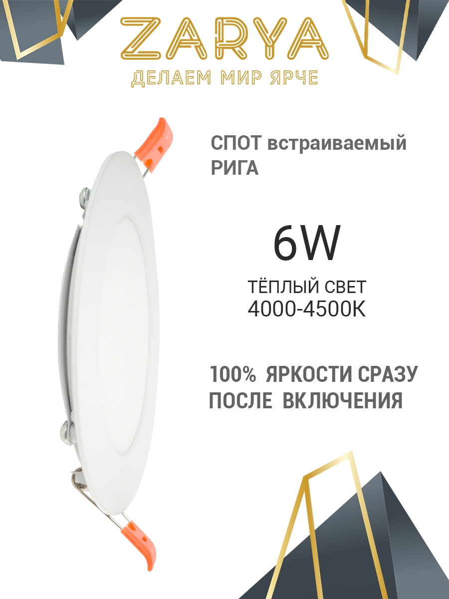 Заря спот УТР-0000313