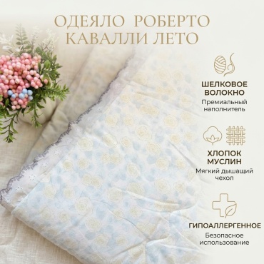Одеяло Лето 150x200 летнее