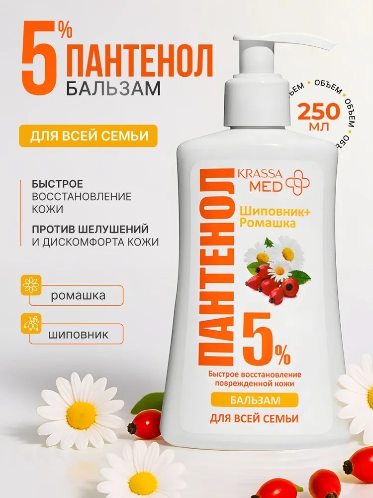 KRASSA MED Бальзам для всей семьи Ромашка+Шиповник с пантенолом 5% бальзам для тела 250 мл