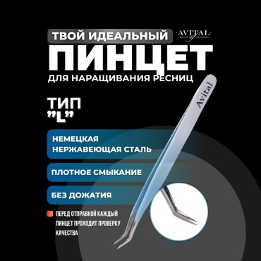 Avital пинцет A14 blue
