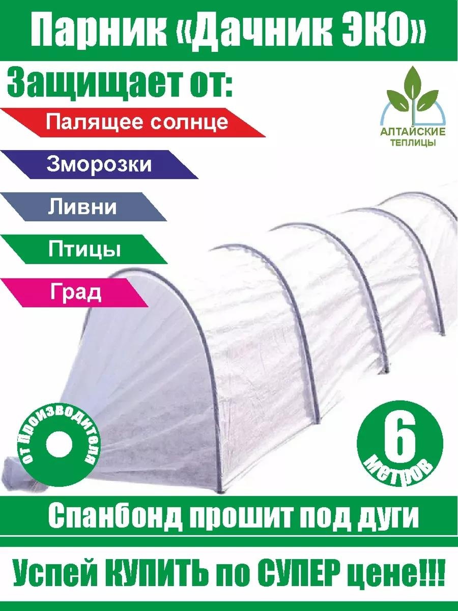 Парник ЭКО 6 6x60x80 см, спанбонд