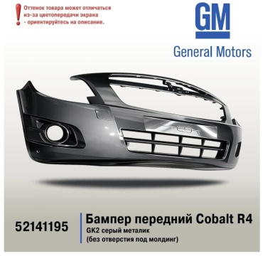 UZB бампер Бампер передний Chevrolet Cobalt R4 для Chevrolet Cobalt 2018-2026