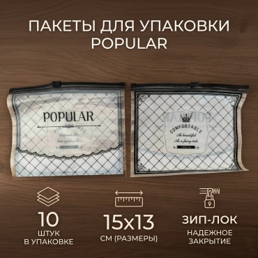 Пакет с замком zip-lock Популярный полиэтилен 15 см 10 шт