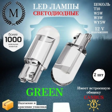 438236625 светодиодная T10, 2 шт