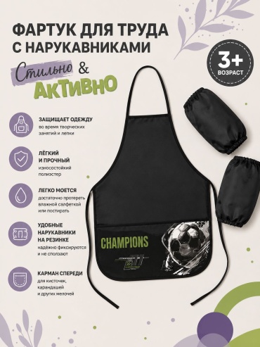 Фартук с нарукавниками