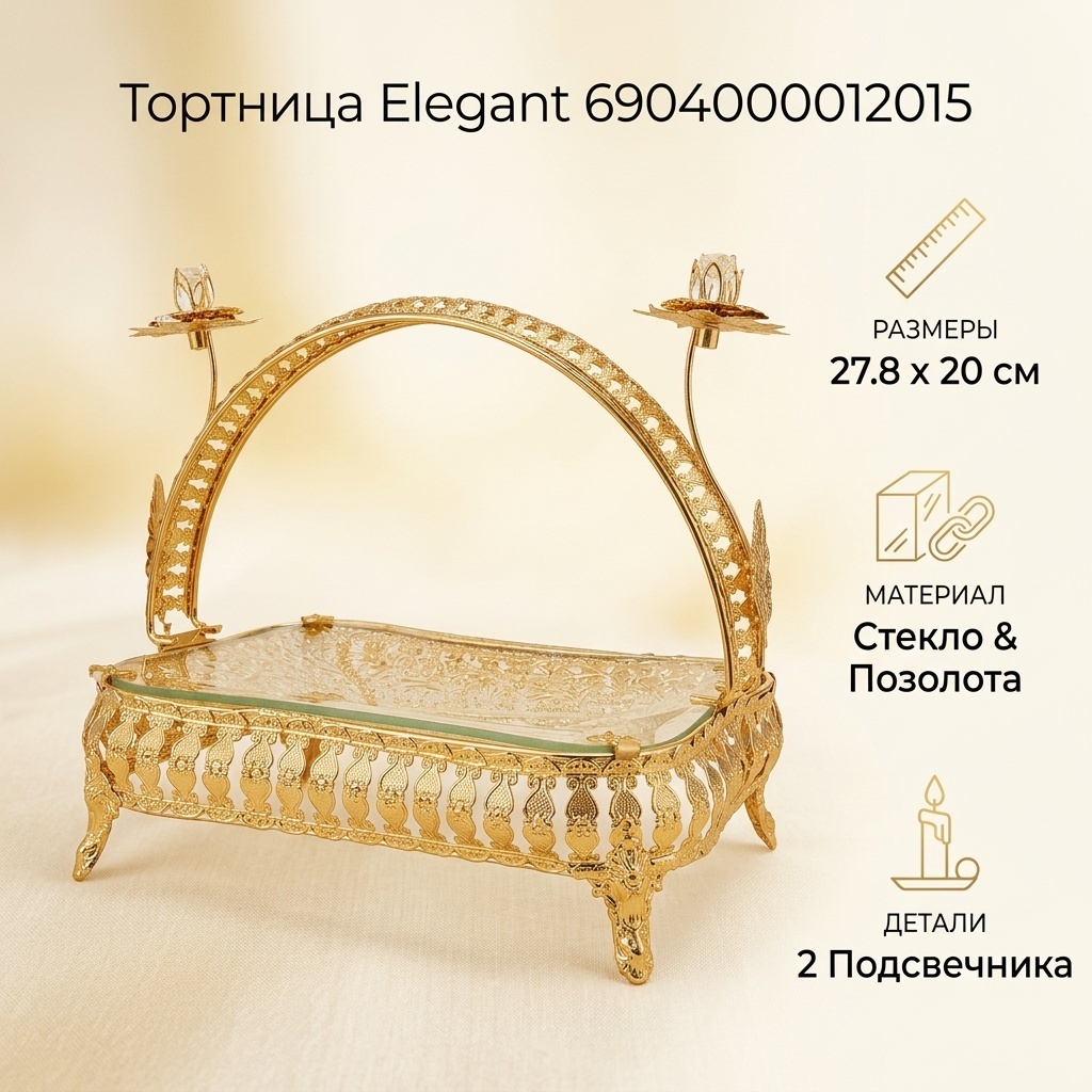 Elegant тортница 6904000012015 прямоугольная 1 шт