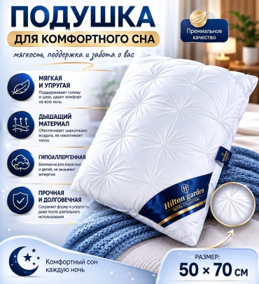 Подушка 50x70 см, холлофайбер