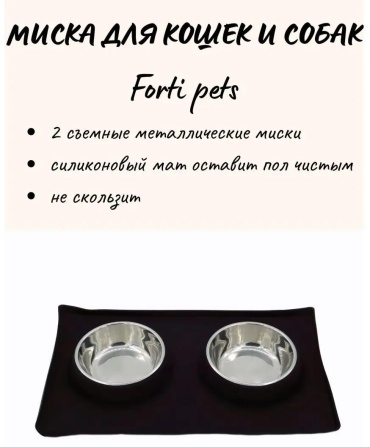 Двойная миска Forti Pets 166156291 300 мл черный