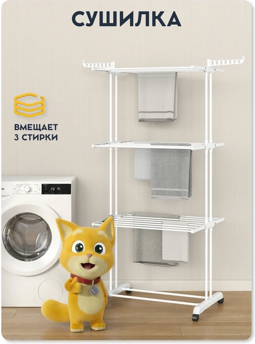 Сушилка напольная 46x77x170 см, кол-во уровней: 34, сталь