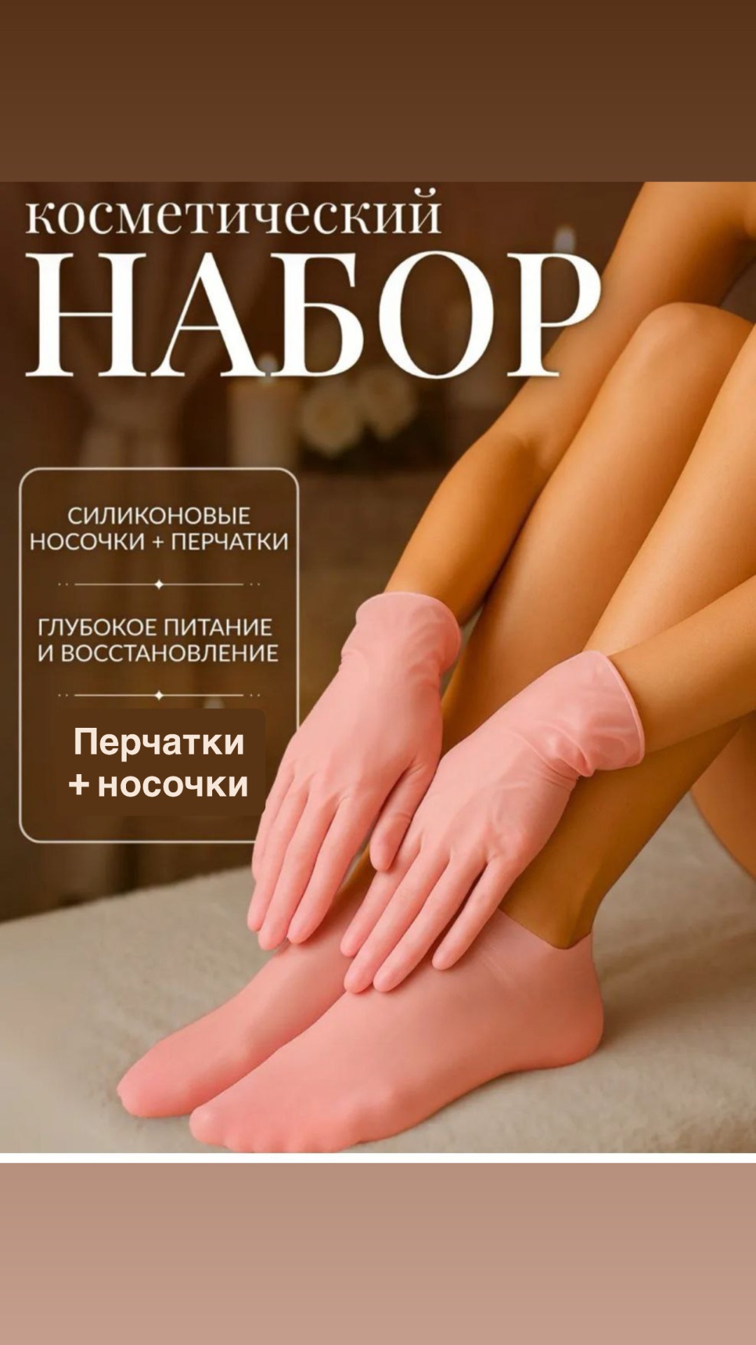 Маска для рук, для ног Носочки, перчатки 2 пары